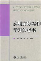 实用文体写作学习参考书
