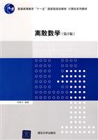 离散数学(第2版