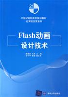 Flash动画设计技术