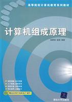 计算机组成原理