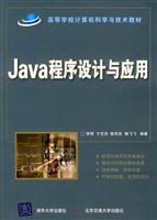 Java程序设计与应用