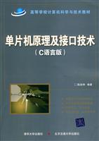 单片机原理及接口技术(C语言版)