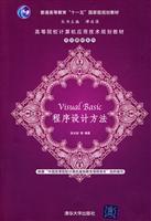 Visual Basic程序设计方法