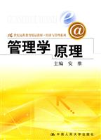 管理学原理(21世纪远程教育精品教材·经济与管理系列)
