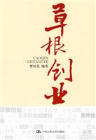 草根创业