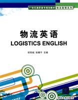 物流英语-高职高专