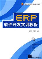 ERP软件开发实训教程1光盘