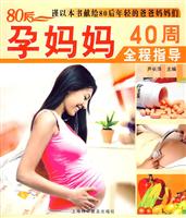 80后孕妈妈40周全程指导