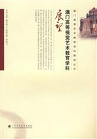 澳门高等视觉艺术教育学科展望