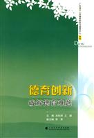 德育创新:破解德育难题