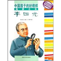 地质之光李四光