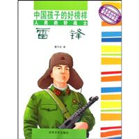 人民的好战士雷锋