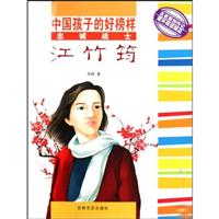 忠诚战士江竹筠