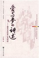 爱与梦的讲述-著名女作家心灵对话