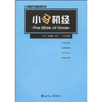小马机经 听力、阅读卷·文科(小马新托福备考系列)