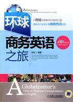 环球商务英语之旅