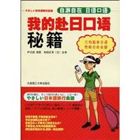 我的赴日口语秘籍