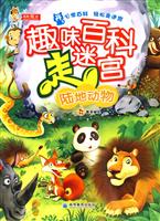 陆地动物-趣味百科走迷宫