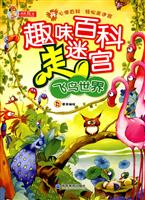飞鸟世界-趣味百科走迷宫