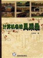 计算机名校风采录