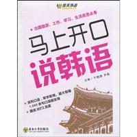 马上开口说韩语-含附册-赠送MP3光盘