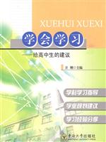 学会学习-给高中生的建议