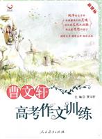 曹文轩高考作文训练-新课标