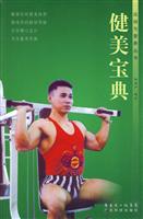 健美宝典