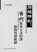后福特制:当代资本主义经济新的发展阶段