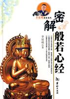 密解般若心经