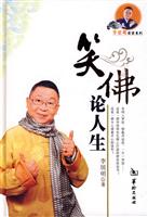 笑佛论人生