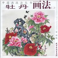 牡丹画法(二)