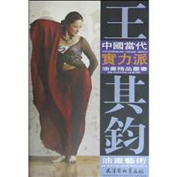 王其钧油画艺术
