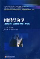 组织行为学