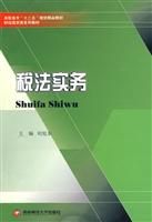 税法实务