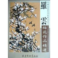 罗云梅花作品精选