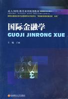 国际金融学