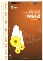 印刷英语