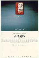 中国密码