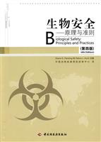 生物安全-原理与准则-(第四版)