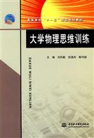大学物理思维训练