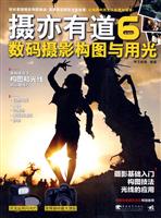 数码摄影构图与用光-摄亦有道-6