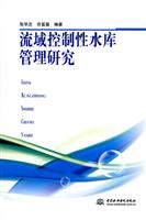 流域控制性水库管理研究