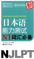 日本语能力测试N1词汇必备