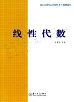 线性代数