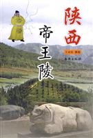 陕西帝王陵