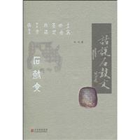 话说石鼓文