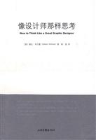 像设计师那样思考