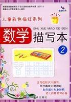 数学描写本-2