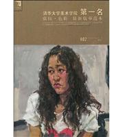 张钰.色彩最新临摹范本-清华大学美术学院第一名